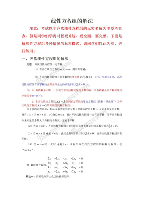 齐次和非齐次线性方程组的解法12月25日