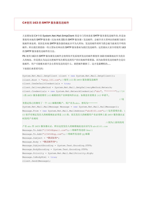 Microsoft Word - C_使用163的SMTP服务器发送邮件