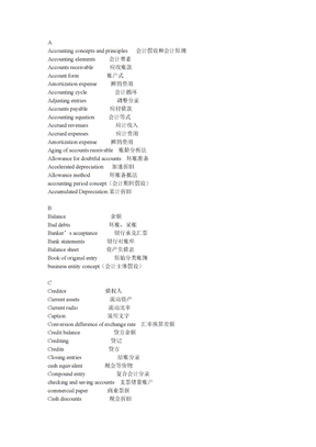 英语会计小结