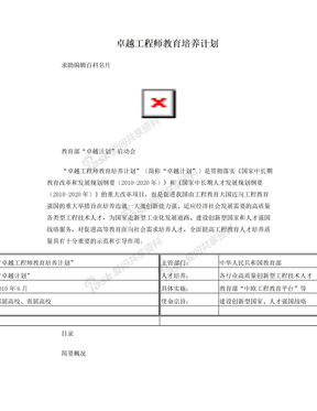 卓越工程师教育培养计划