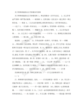 关于尊师重道的名言手抄报参考资料范文