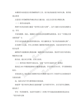 给宇航员叔叔的礼物教学设计