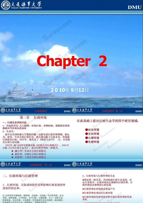 chapter 2 行政环境