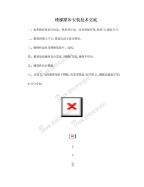 楼梯踏步安装技术交底