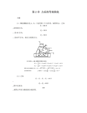 工程力学习题第2章答案