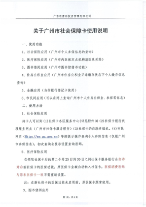 附件1 关于广州市社会保障卡使用说明