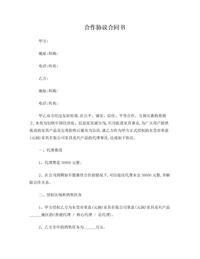 合作协议合同书
