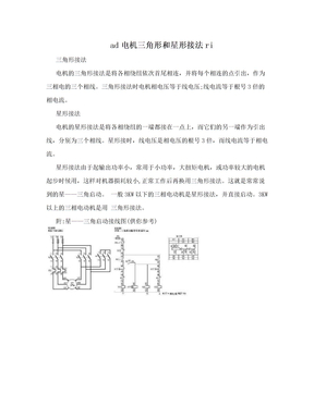 ad电机三角形和星形接法ri