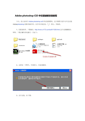Adobe photoshop CS5中文版破解安装教程