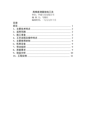 施工现场放线技巧(适合初学者)