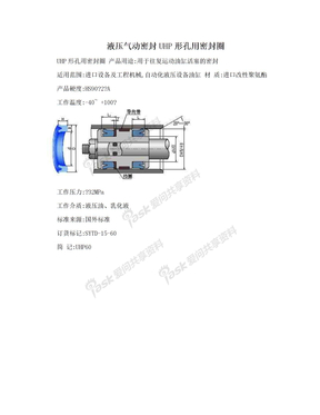 液压气动密封UHP形孔用密封圈