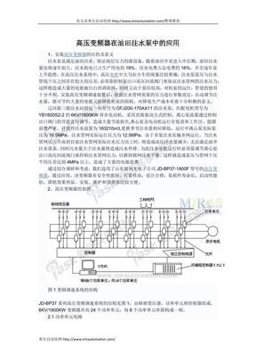 高压变频器在油田注水泵中的应用