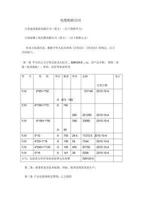 电缆购销合同