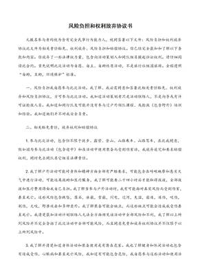免责协议书免责协议免责免权