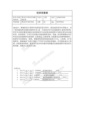 信息收集表