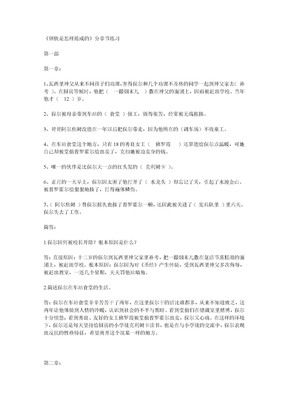 钢铁是怎样炼成的分章节练习及答案