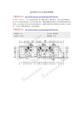 某住宅小区通风排烟图