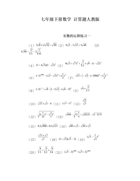 七年级下册数学  计算题人教版