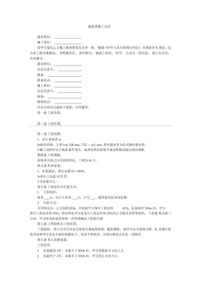 地热井施工合同