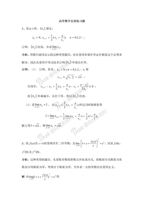 高等数学竞赛练习题