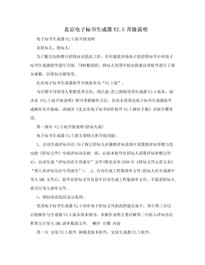 北京电子标书生成器V2.5升级说明