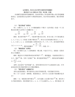 运用排列、组合公式计算等可能性事件的概率