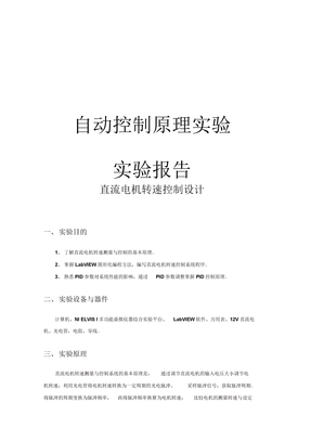 直流电机转速控制实验报告