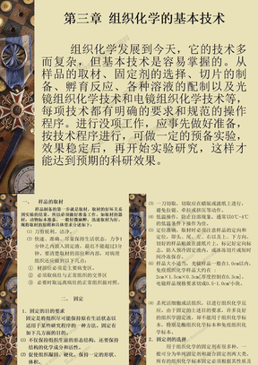 组织化学技术教程2