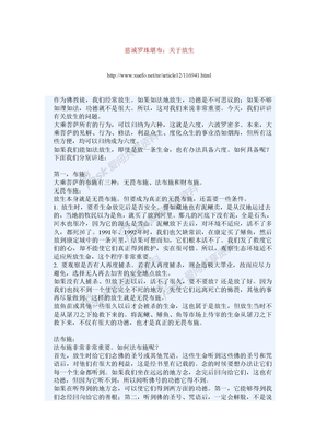 慈诚罗珠堪布：关于放生