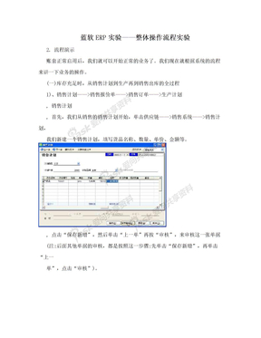 蓝软ERP实验——整体操作流程实验