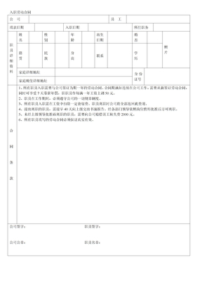 入职劳动合同