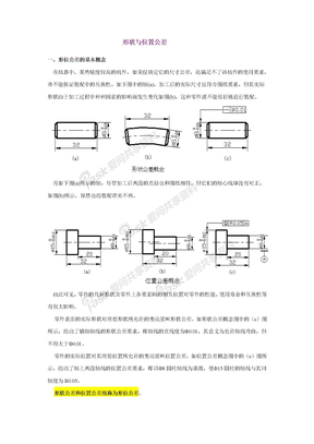 形状与位置公差