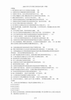 2018全国大学生预防艾滋病知识竞赛(样题)