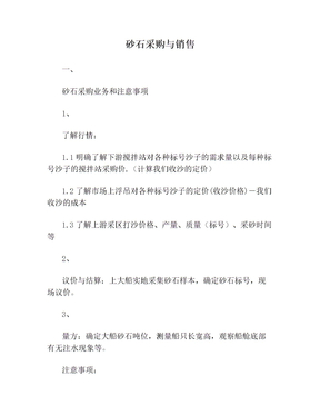砂石采购与销售