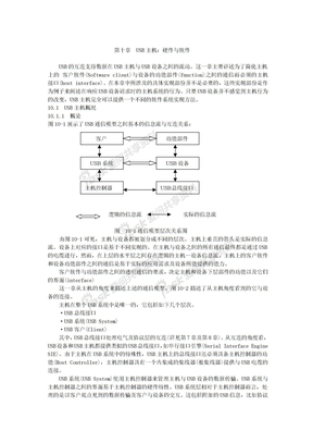 USB 协议中文版10 usb主机硬件软件