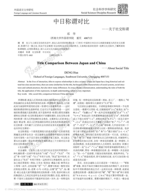 中日称谓对比_关于社交称谓