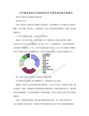 中介服务业运行分析杭州市中介服务业发展分析报告