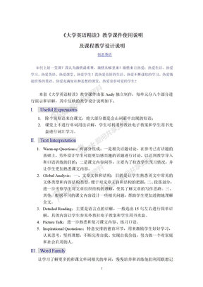 大学英语精读系列课件使用说明