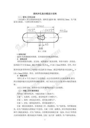 落料冲孔复合模设计实例