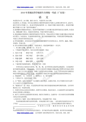 高考语文试卷2010年广东省高考语文试卷