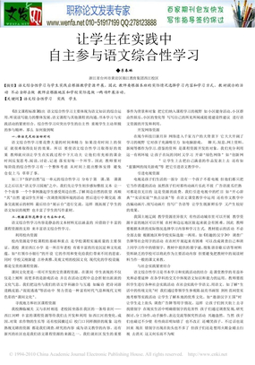 综合性学习 论文综合性学习论文