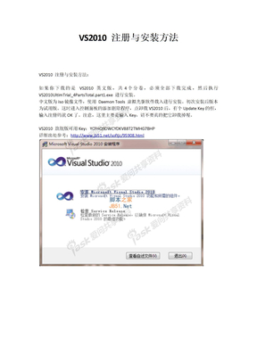 VS2010 注册与安装方法