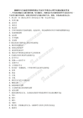 福建省2005-2010教育心理学历年真题及答案