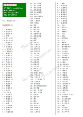 新闻采访写作_自考笔记+自考资料