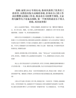 某集团公司年度优秀员工评语