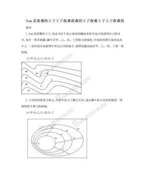 Sam是落难的王子王子落难落难的王子落难王子王子落难的