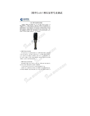 [精华]cdlf增压泵型号及调试