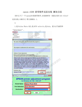 epson r230 清零软件无法安装 解决方法