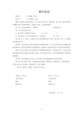购车协议