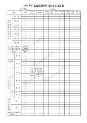 2011广东省高考志愿填报表